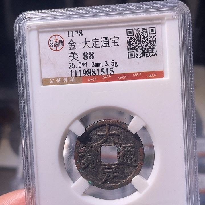 铜EB封装评级盒子币一个1515