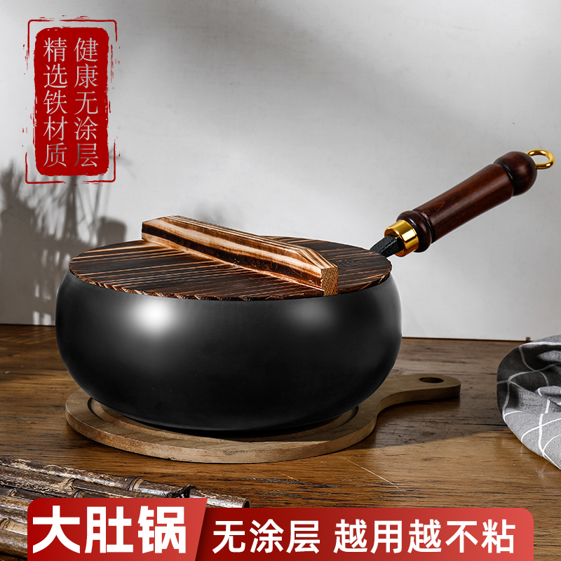 【爆款】大肚锅加厚加深无涂层不粘小铁锅炒菜炖汤古法章丘炒菜锅