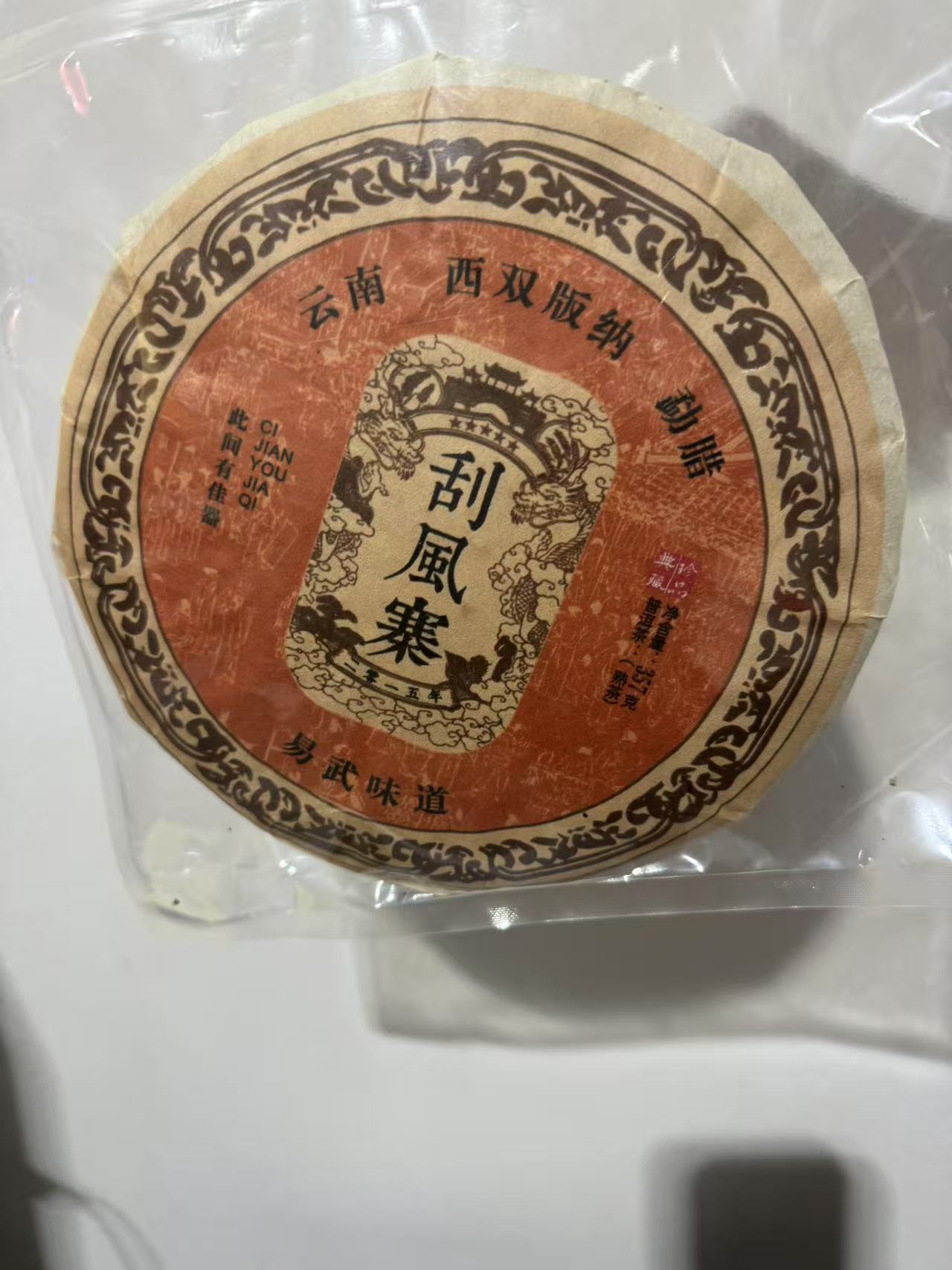 2015年 刮风寨 普洱熟茶 357/g，主打喝的就是一个野韵