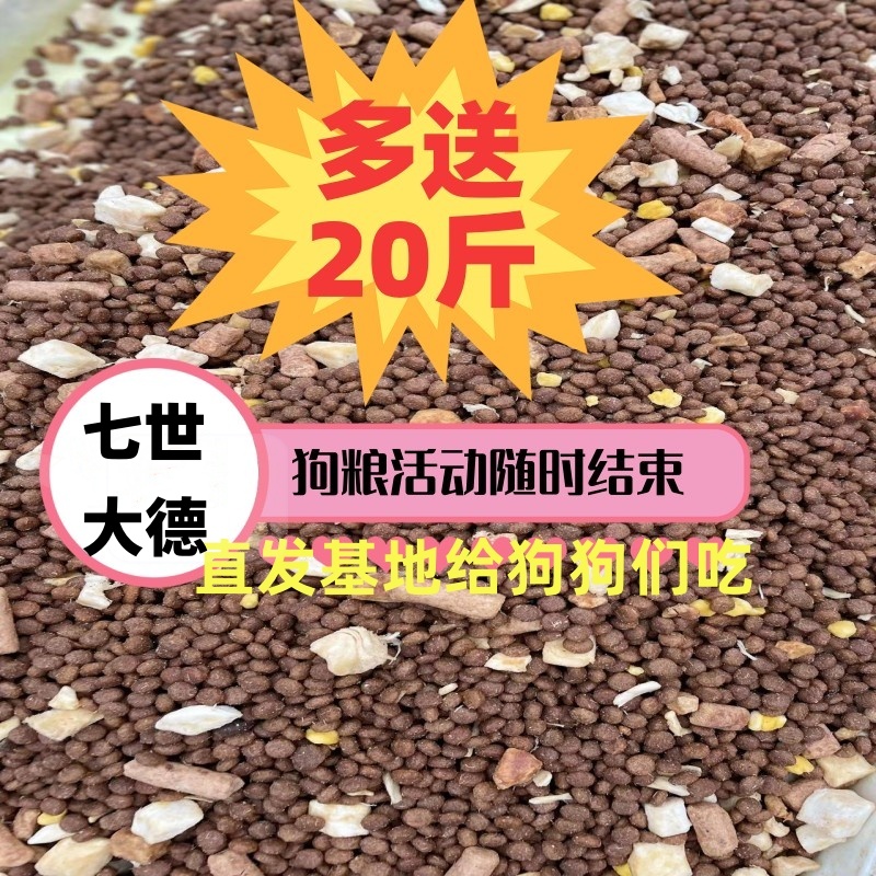 40斤厂家小颗粒狗粮二十加二十