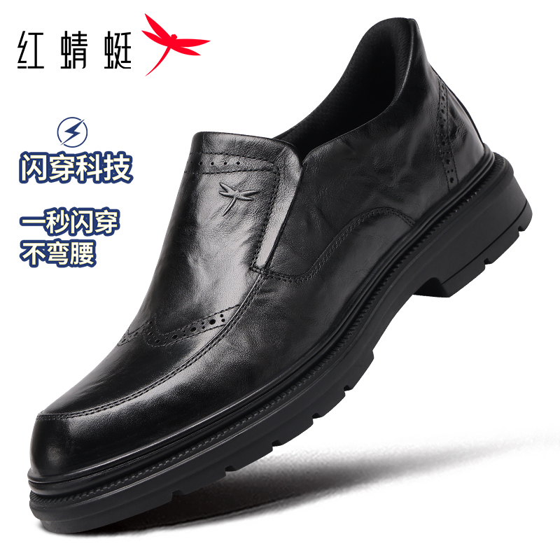 【闪穿系列】红蜻蜓男鞋秋款布洛克皮鞋商务正装套脚一脚蹬头层牛皮
