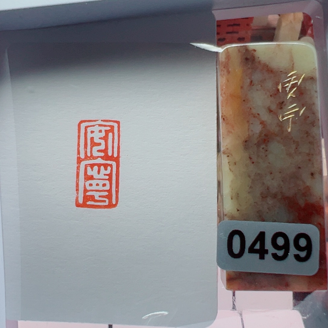 寿山石印石安宁1*2 