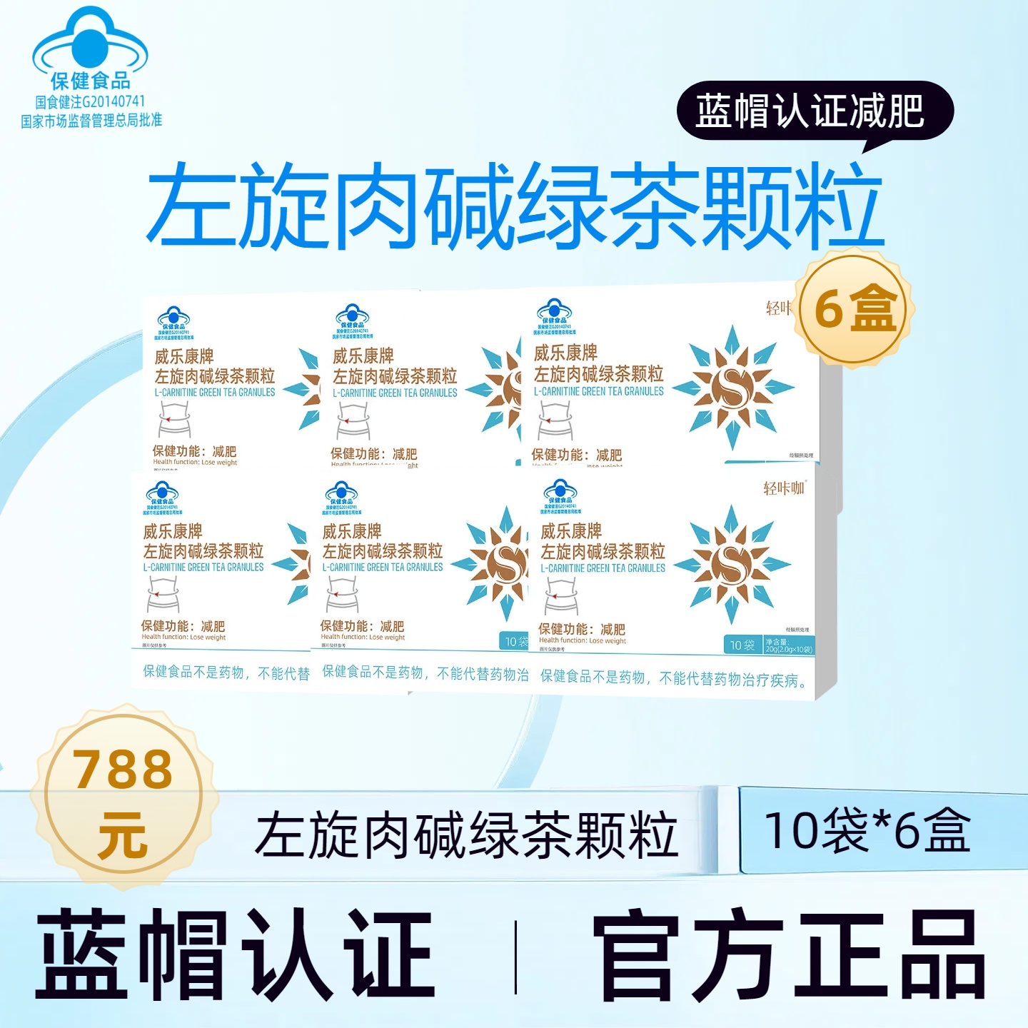 VIEKON/威乐康左旋肉碱绿茶颗粒 轻咔咖加强版6盒