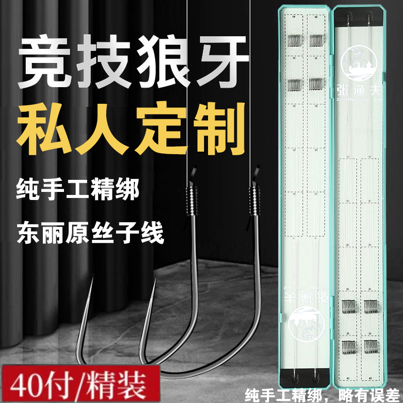【私人订制】竞技狼牙黑坑改良狼牙40付纯手工精绑成品鱼钩正钓飞磕