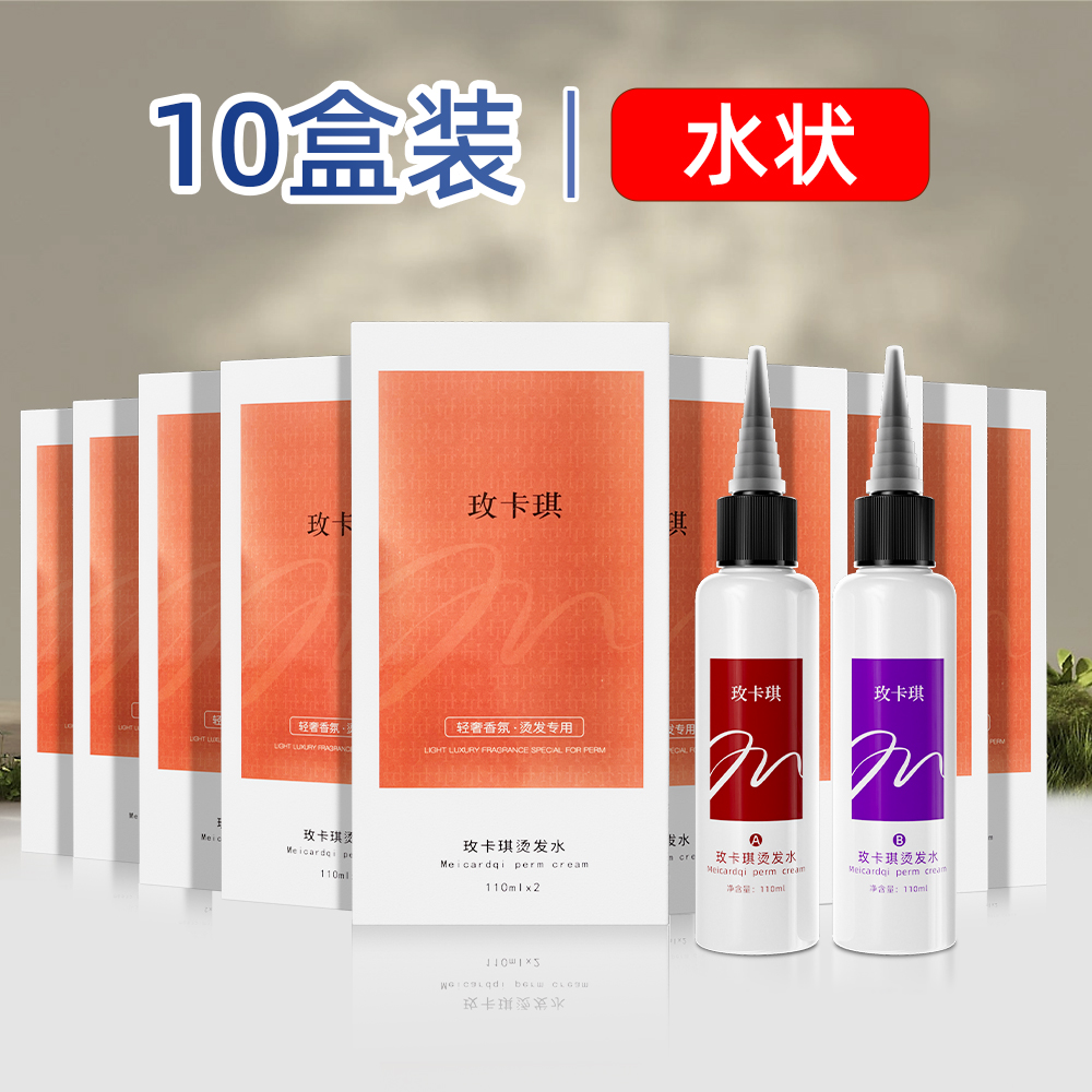 【10盒】冷烫药水理发店专用烫发水卷发烫发定型水美发店烫头发药水