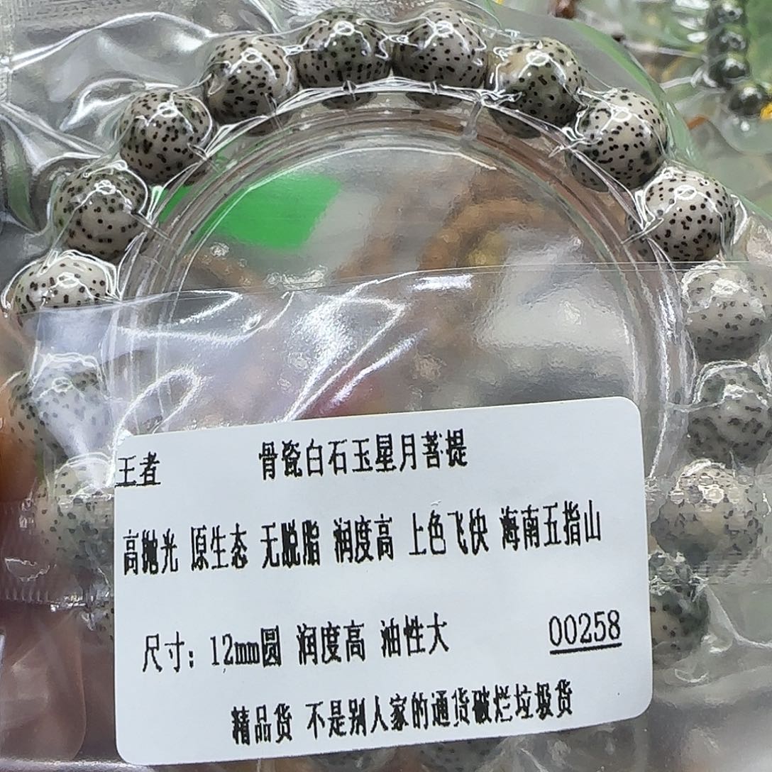 星月菩提手串44王者骨瓷白星月菩提12圆单圈