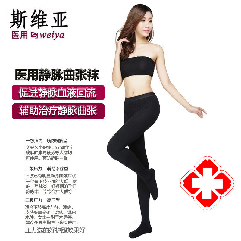 斯维亚医用静脉曲张压缩袜二级弹力袜连裤袜男女通用四季标准款
