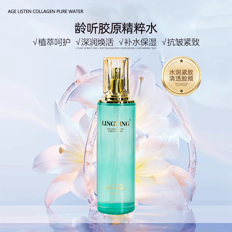 【子尚自营】胶原兰花精粹水抗皱紧致补水控油抗皱紧致水湿敷