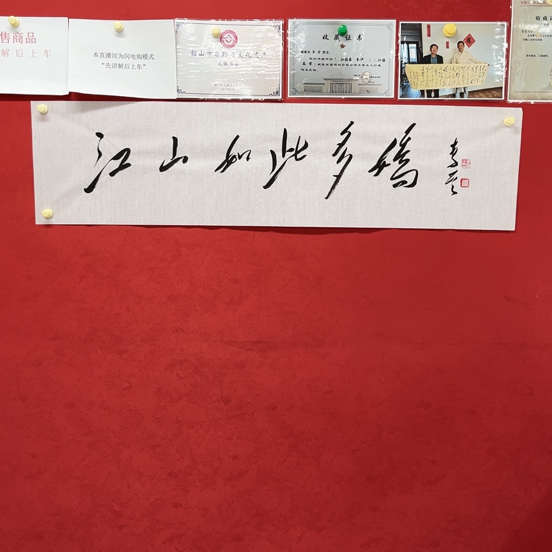 书法李营毛体书法家