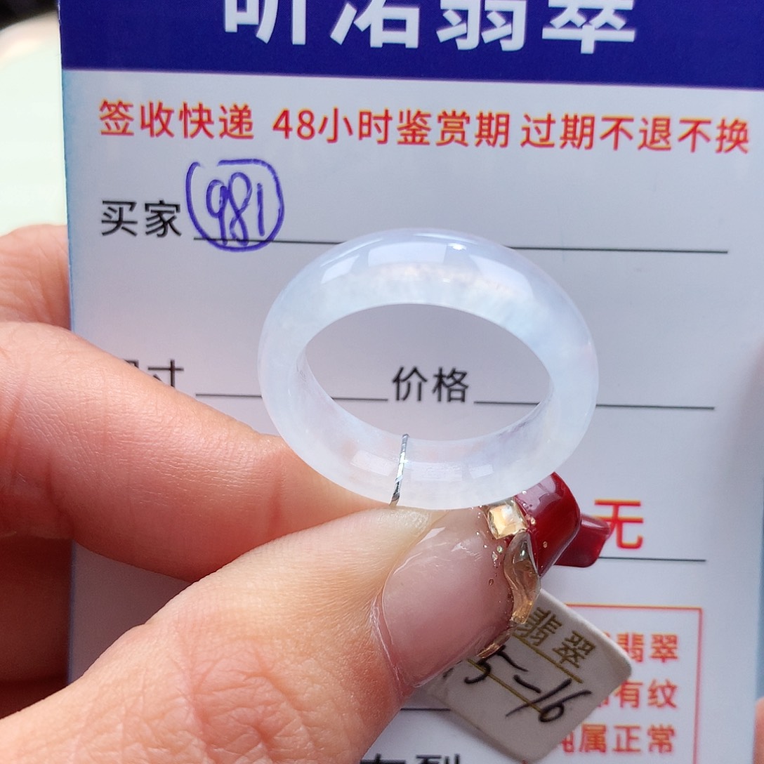 翡翠戒指未镶嵌15 16圈