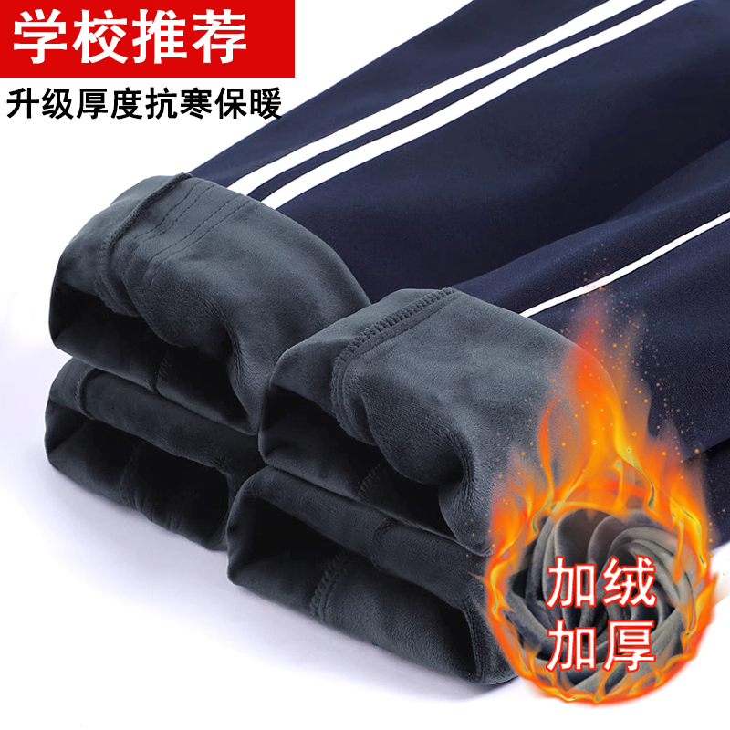 校服裤子加绒加厚冬季款藏青色直筒两道杠初中高中学生透气校裤