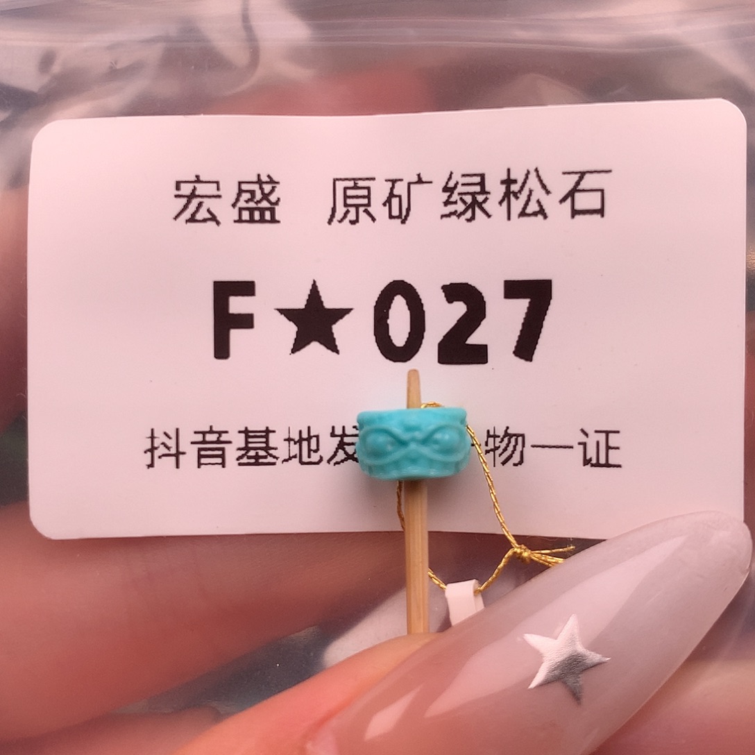 绿松石未镶嵌绿松石8.1✖️4.7