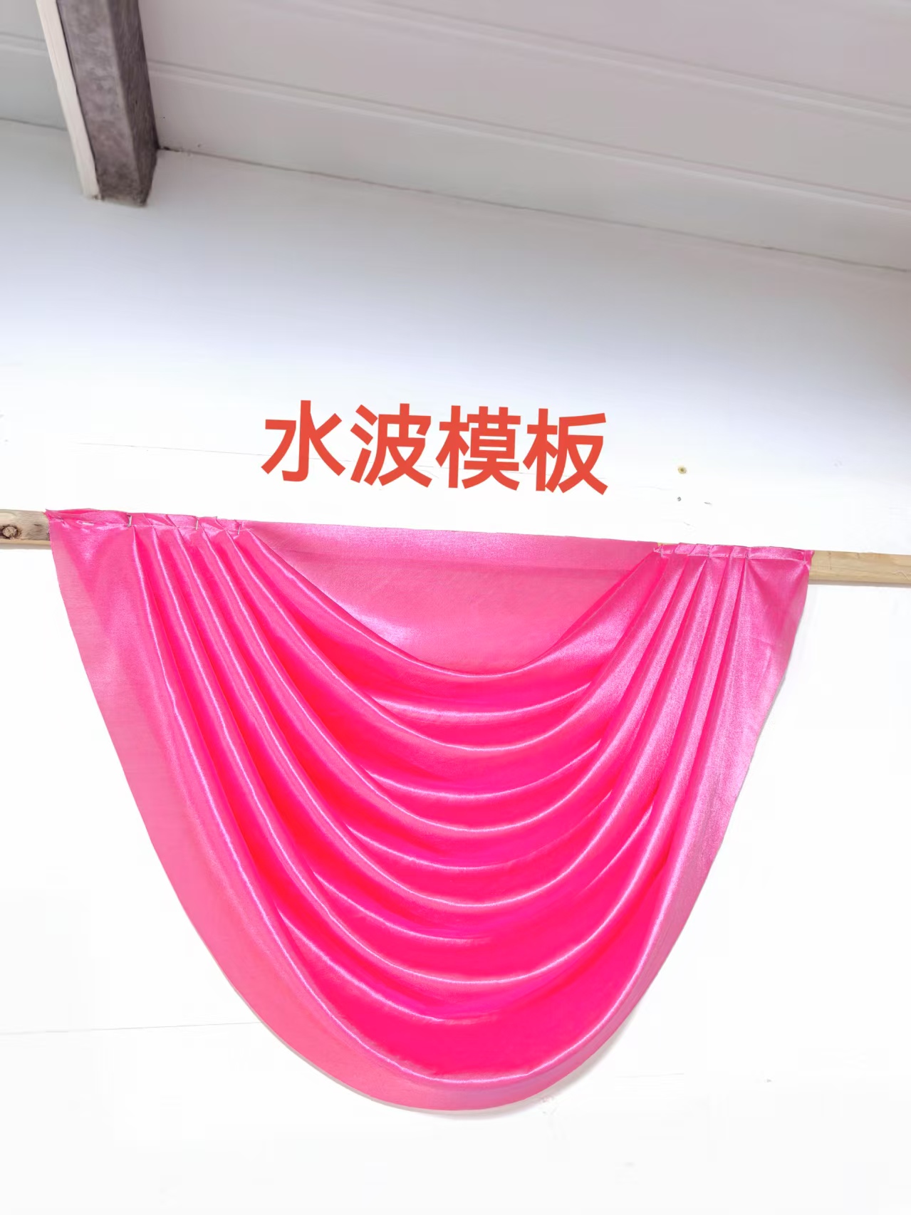 窗帘辅料窗帘水波幔帘头模版