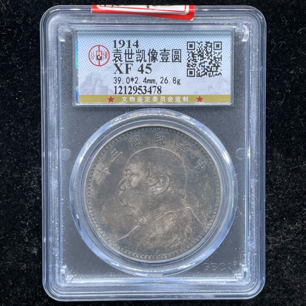 XF45原味三年大头银币3478