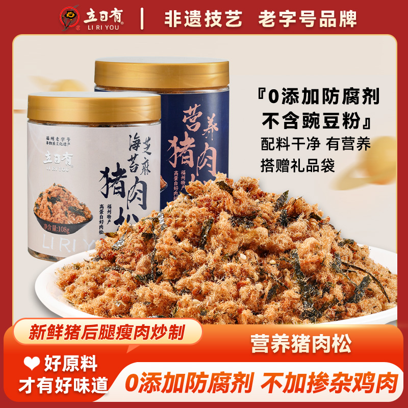 立日有营养猪肉松108g无豆粉儿童肉松纯肉福州特产老字号日期新鲜