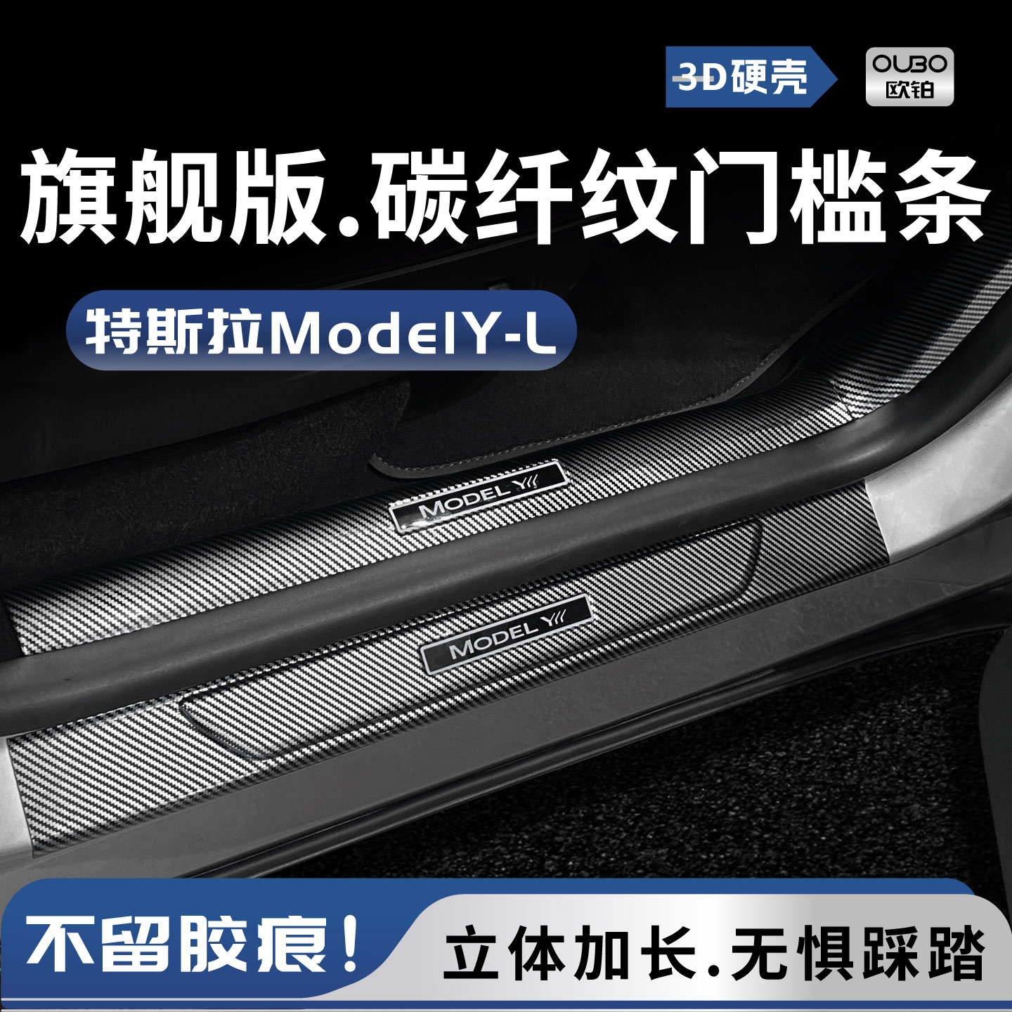 适用于特斯拉modelY车装饰配件L碳纤门槛保护板后备箱防护防踢条/