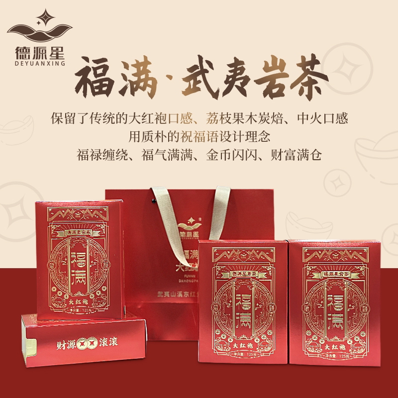 【福满大红袍】允儿专属 武夷岩茶福气满满口齿留香