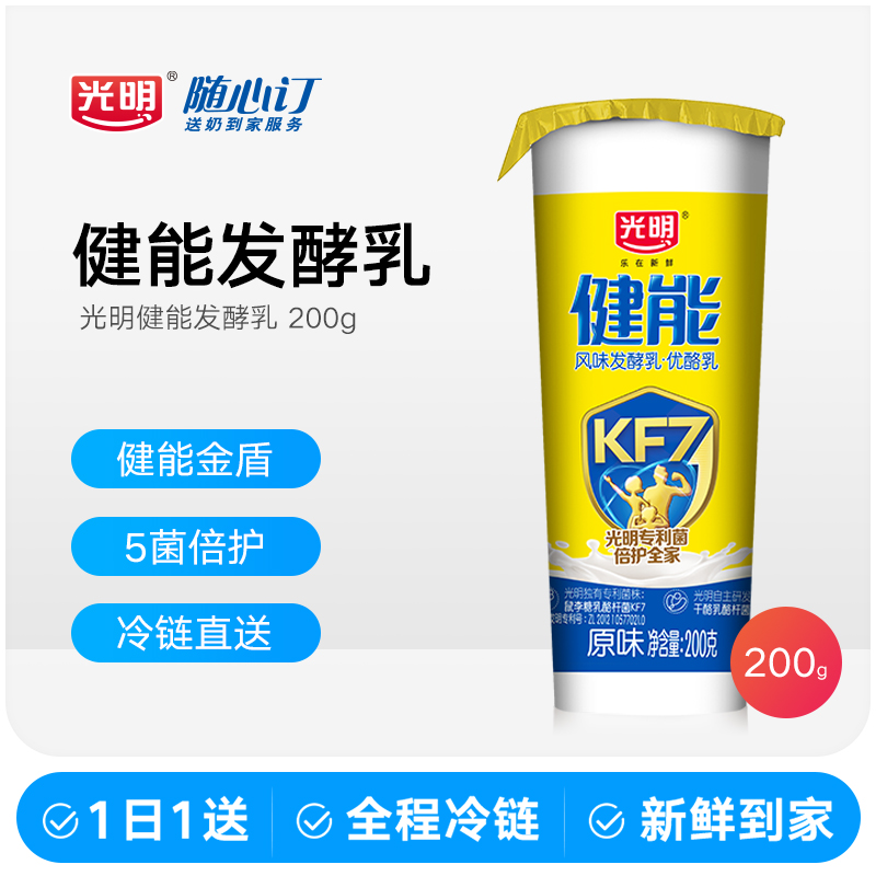 光明随心订12月30日开始每天配送健能发酵乳优酪乳200g（nh）