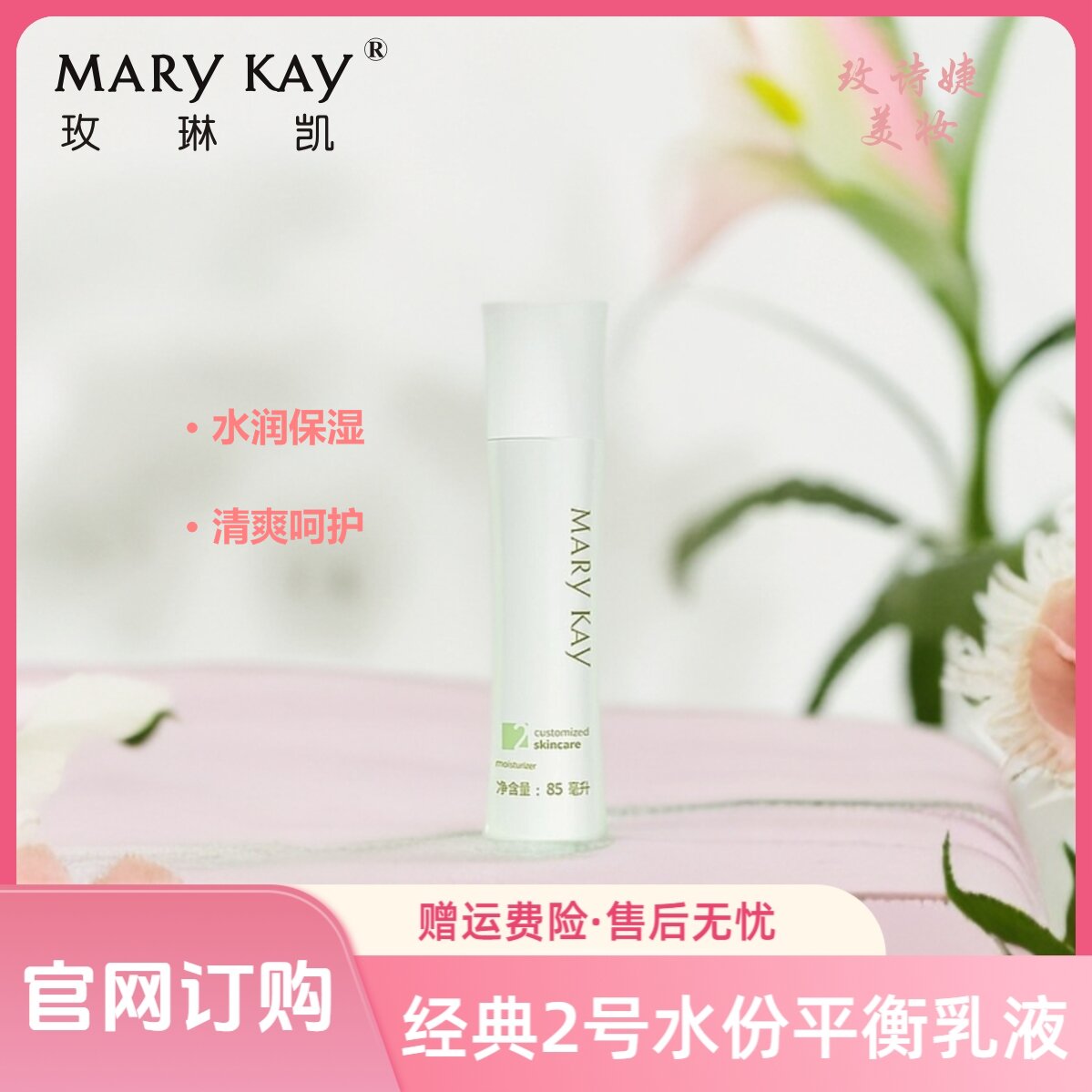 玫琳凯经典2号水分平衡乳液/补水控油保湿提亮修护清爽滋润爽肤