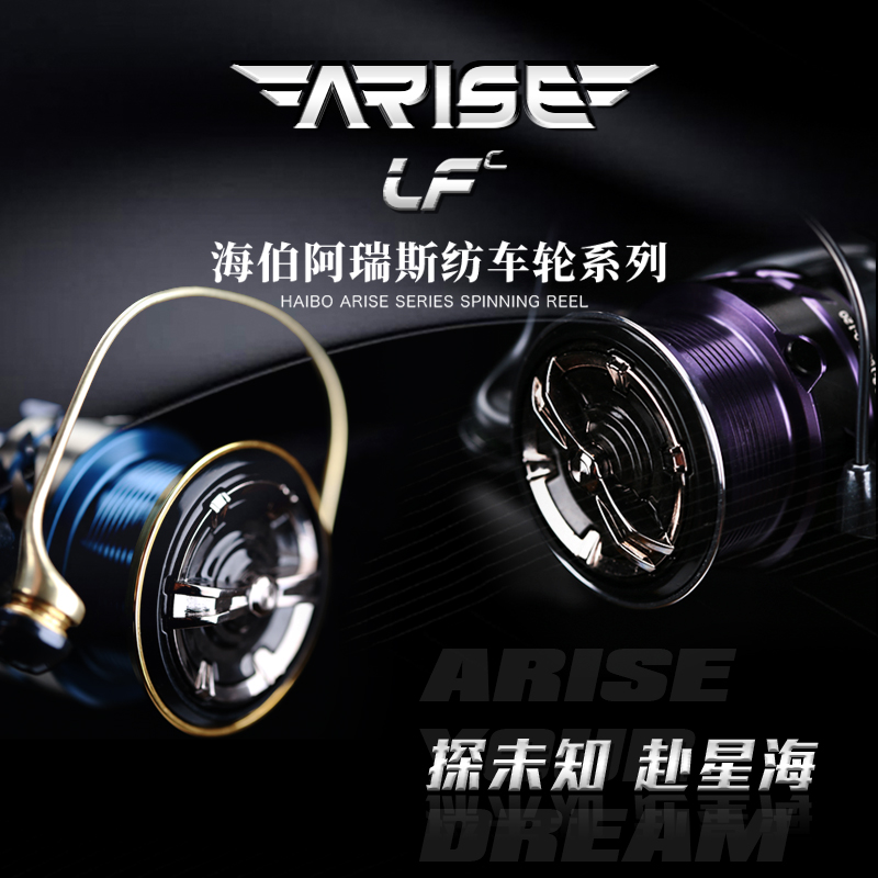 海伯阿瑞斯ARISE LFC纺车轮斜口远投路亚轮鱼轮HCS纺车轮