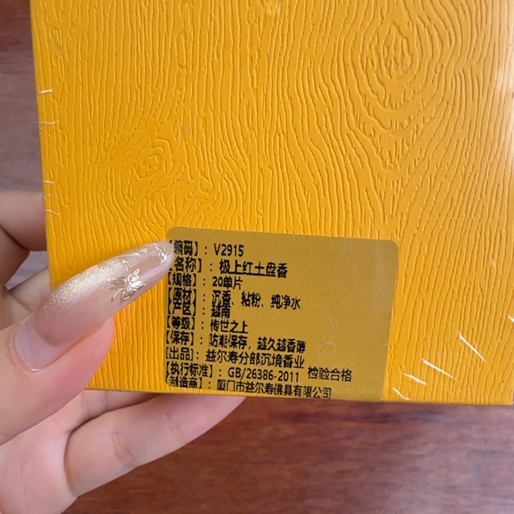 c***t线香极上红土盘香*10