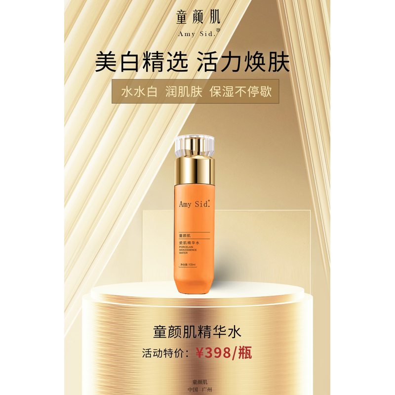童颜肌瓷肌精华水（水水白）补水水润滋养润肤滋润