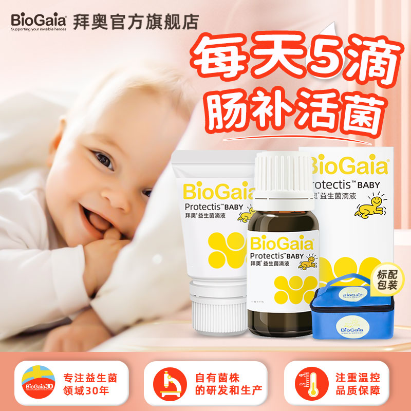 拜奥益生菌婴幼儿童益生菌新生儿0岁可用益生菌宝宝营养品