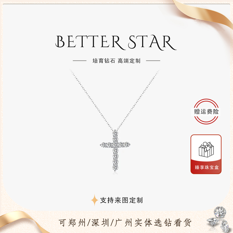 实验室培育钻石【全抖音比价】十字架钻石项链白金河南培育钻石N089
