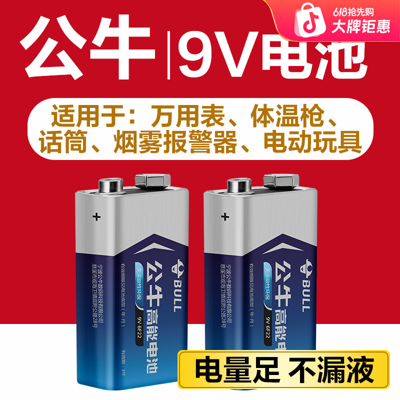 公牛9v电池9号干电池碳性电池方形叠层遥控器无线话筒万能万用表商品图