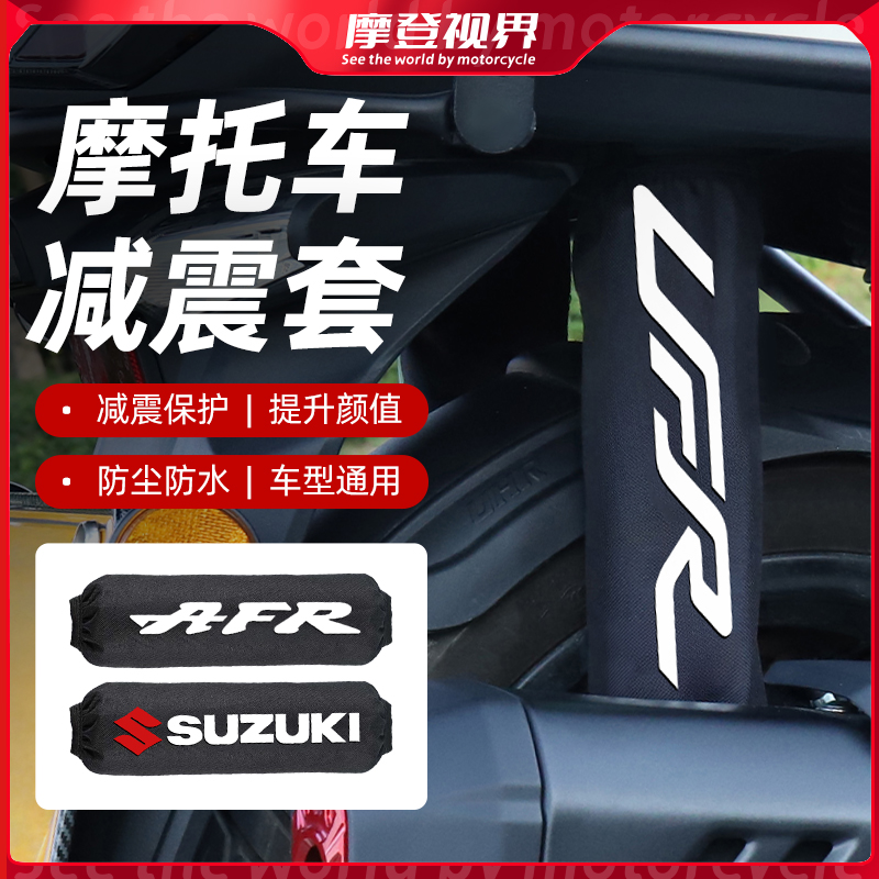 适用于豪爵UFR NWG避震防尘减震套铃木UY防泥沙防水尼龙踏板改装