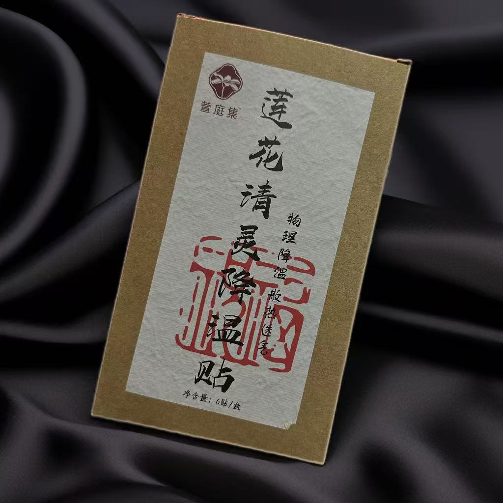 连花清开灵降温贴6贴*10盒