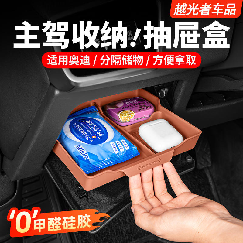 适用奥迪A6LA7L主驾驶抽屉储物盒垫Q5L内饰改装硅胶汽车用品配件