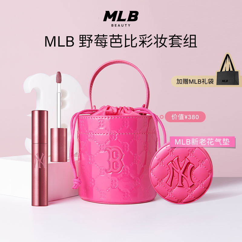 MLB官方正品 野莓芭比套组 新老花气垫粉底唇釉V503 送女友