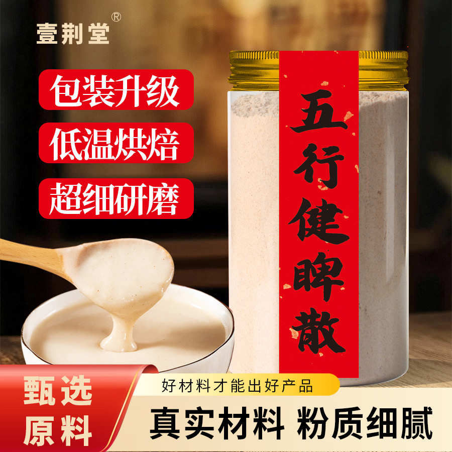 【大飞师门】五行健睥散 薏苡仁芡实茯苓山药红米 320克/桶 到手3桶