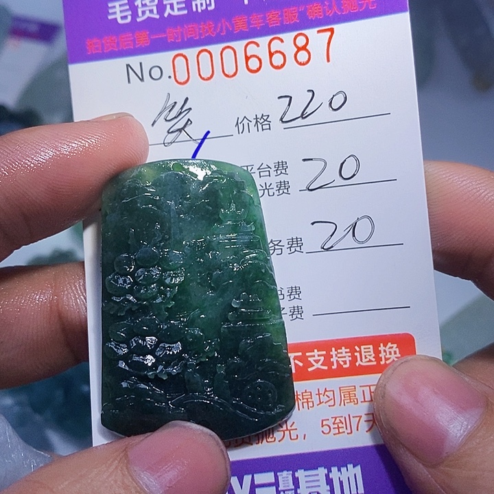 笑***云定制翡翠未镶嵌翡翠