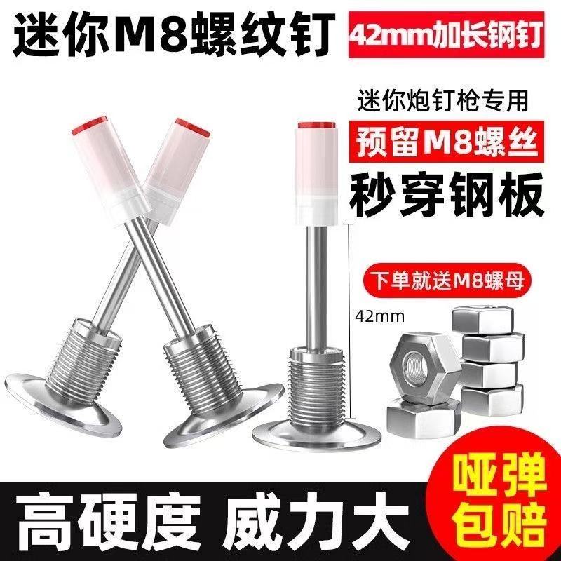 爆款7.3迷你M8螺纹一体钉迷你圆片螺纹钉 炮钉可拆卸迷你螺纹圆钉