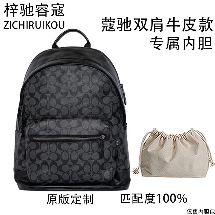 梓驰睿蔻适用于双肩牛皮款内胆包内衬包收纳包单肩包