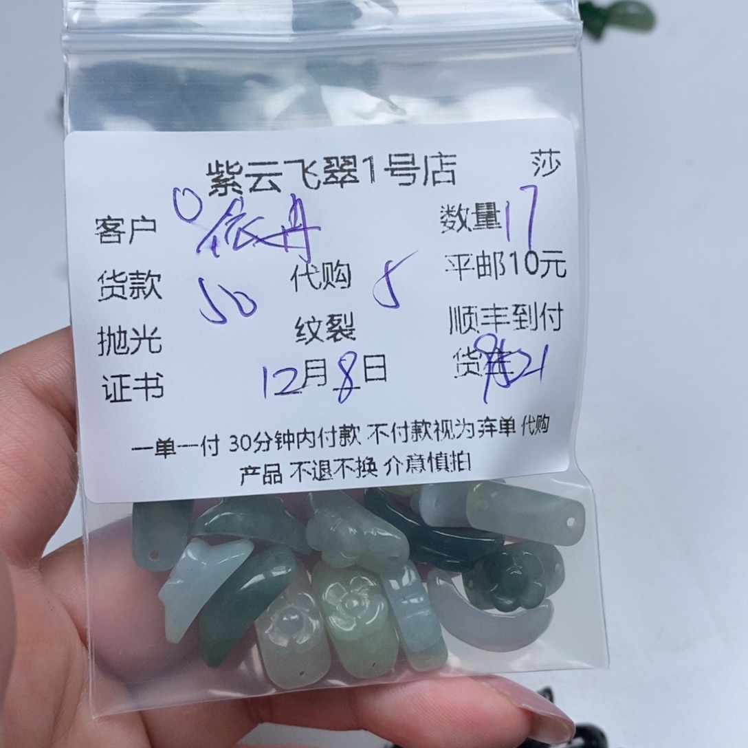 依***我翡翠未镶嵌颈饰翡翠