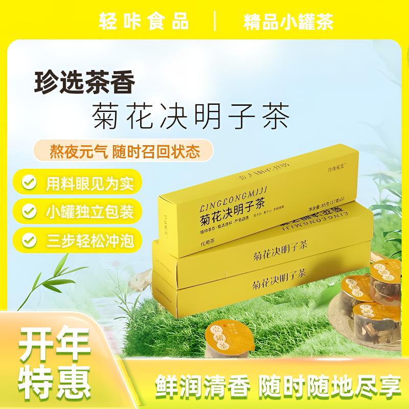 菊花决明子花茶小罐茶熬夜必备花茶枸杞益护独立包装花茶冲饮茶