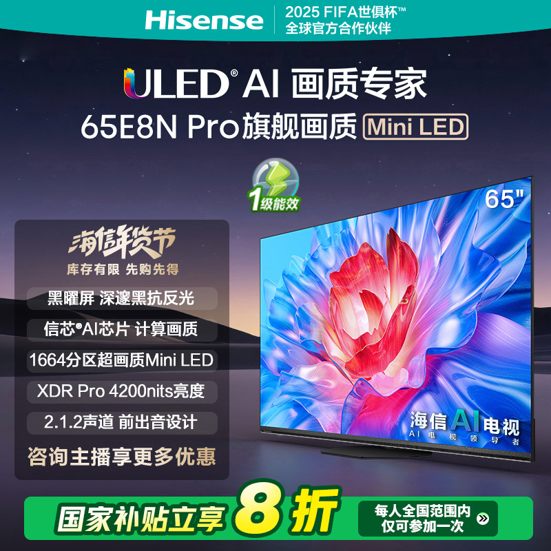 【补贴20%】海信电视 65E8N Pro 65英寸Mini LED电视机液晶家用