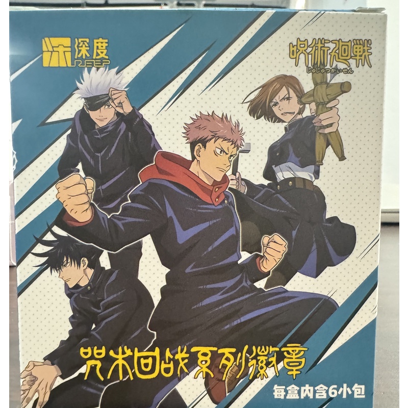 深度咒术回战系列吧唧徽章一盒