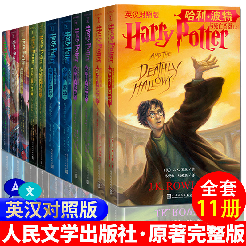 中英双语版哈利波特书11册任选：英汉对照版7部任选 新华书店正版