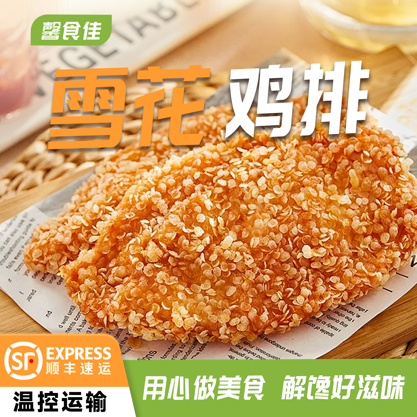 雪花鸡排汉堡鸡肉排半成品冷冻加热美味食材商用批发油炸小吃