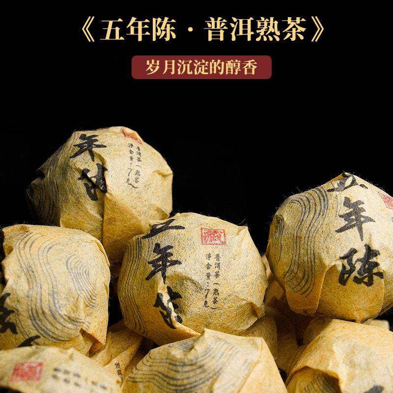【五年陈】云南勐海布朗山五年转化熟茶龙珠醇厚陈香普洱茶龙珠茶叶