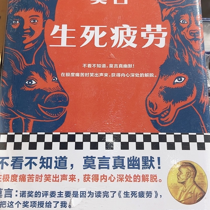 生死疲劳新书推荐