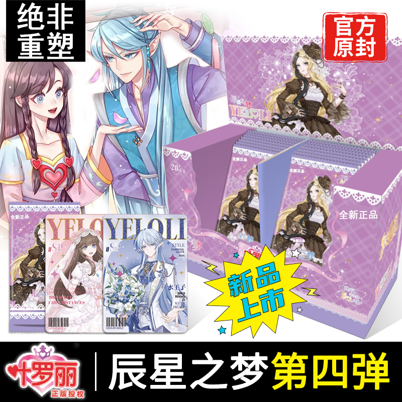 叶罗丽卡片初心典藏卡辰星之梦第四弹5元包全新女孩礼物正品罗丽