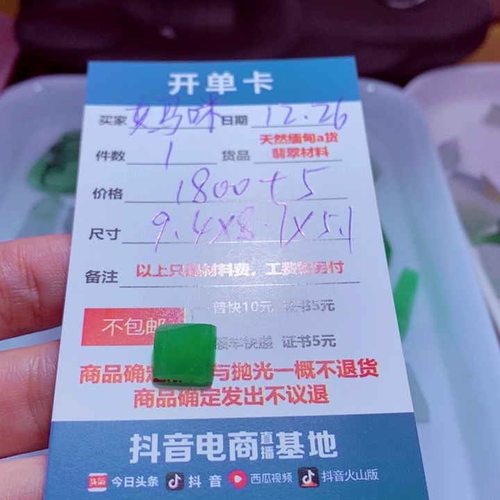 吖***咪定制翡翠未镶嵌1800
