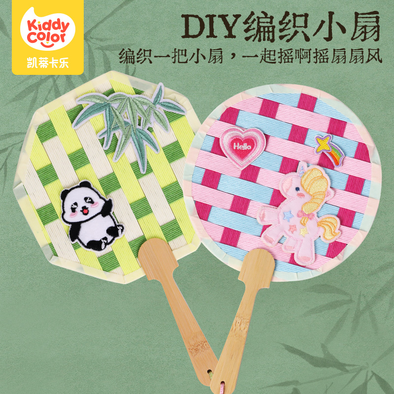 儿童编织扇子手工diy材料包幼儿园手摇扇非遗自制纸藤团扇礼物