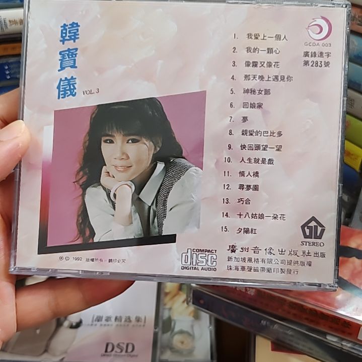 正在播放 韩宝仪 恰恰CD专辑音乐光盘