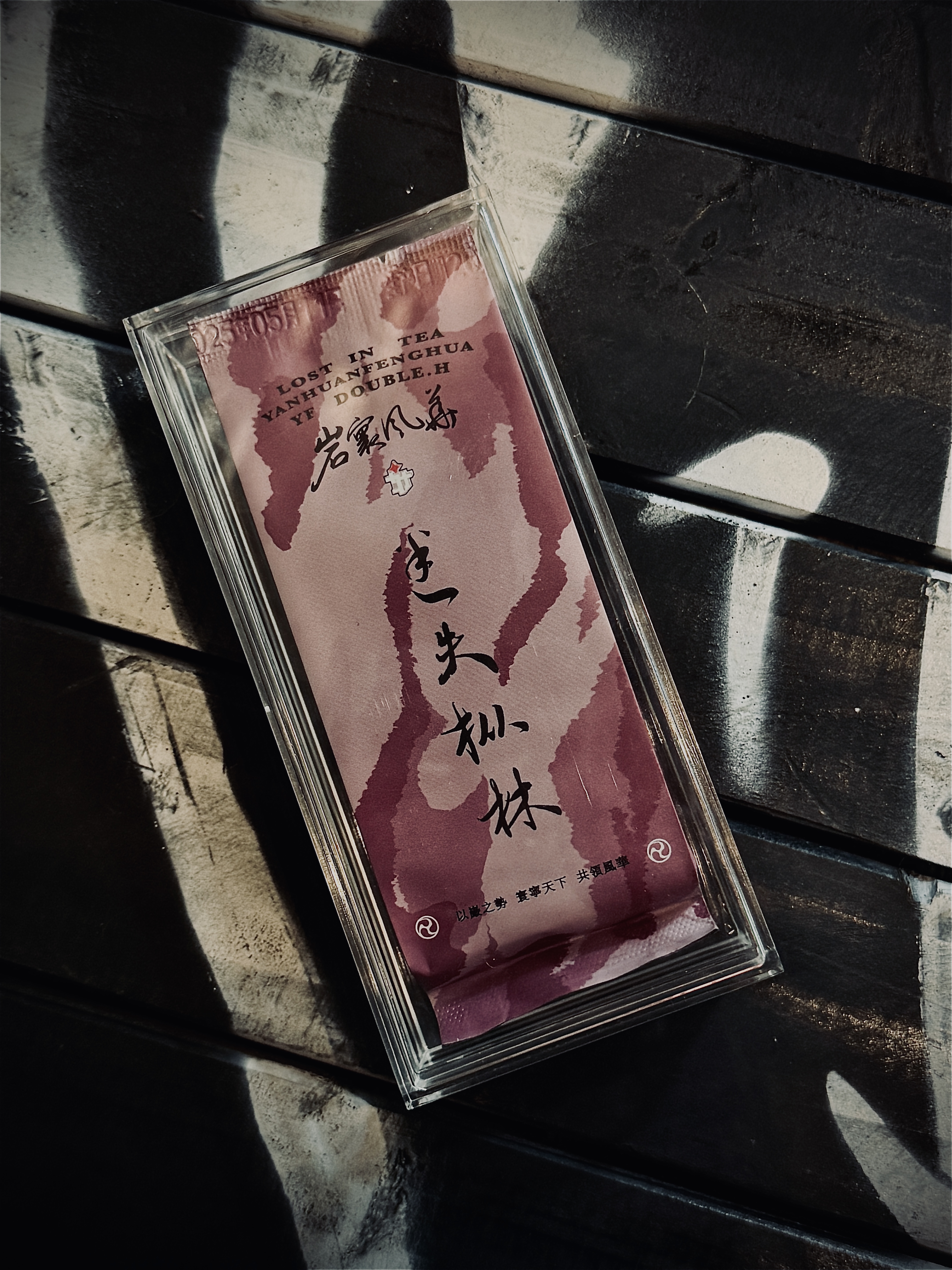 【迷失枞林/粉】高枞·糯米汤-年轻人的第一杯茶-岩寰风华-武夷岩茶